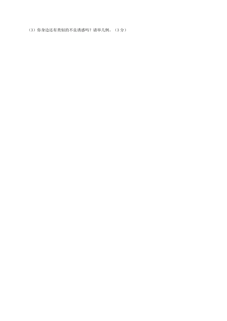 贵州省遵义市务川自治县大坪中学2015-2016学年七年级政治上学期期末模拟考试试题2_第3页