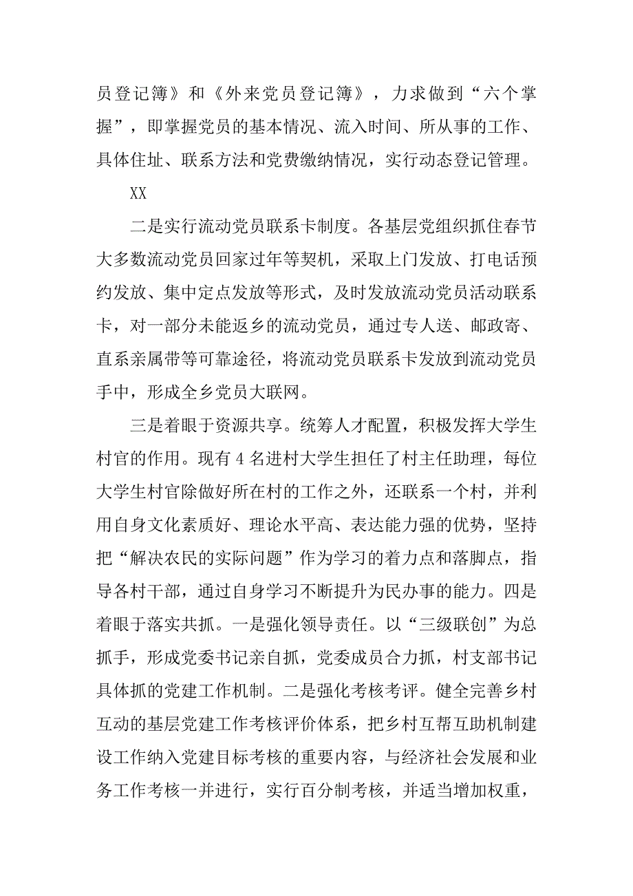 党建个人年终述职报告.doc_第4页