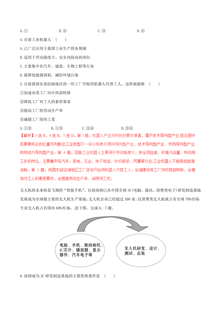 2017年高考地理深化复习+命题热点提分专题08工业地域与产业转移_第2页