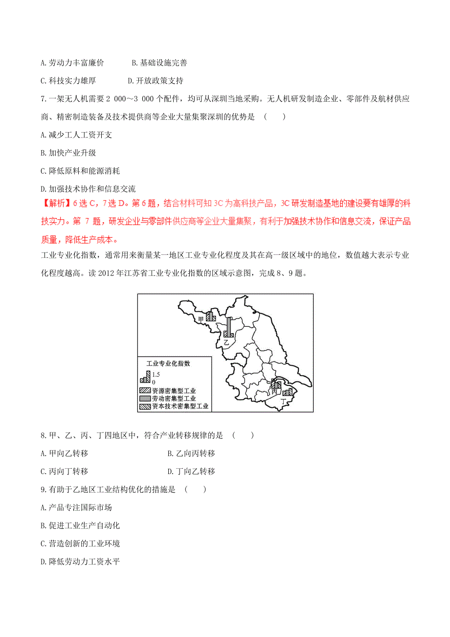 2017年高考地理深化复习+命题热点提分专题08工业地域与产业转移_第3页