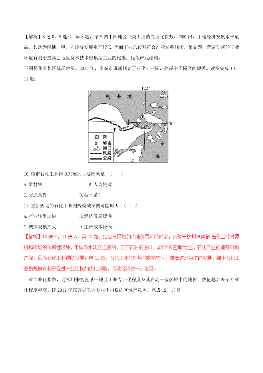 2017年高考地理深化复习+命题热点提分专题08工业地域与产业转移_第4页