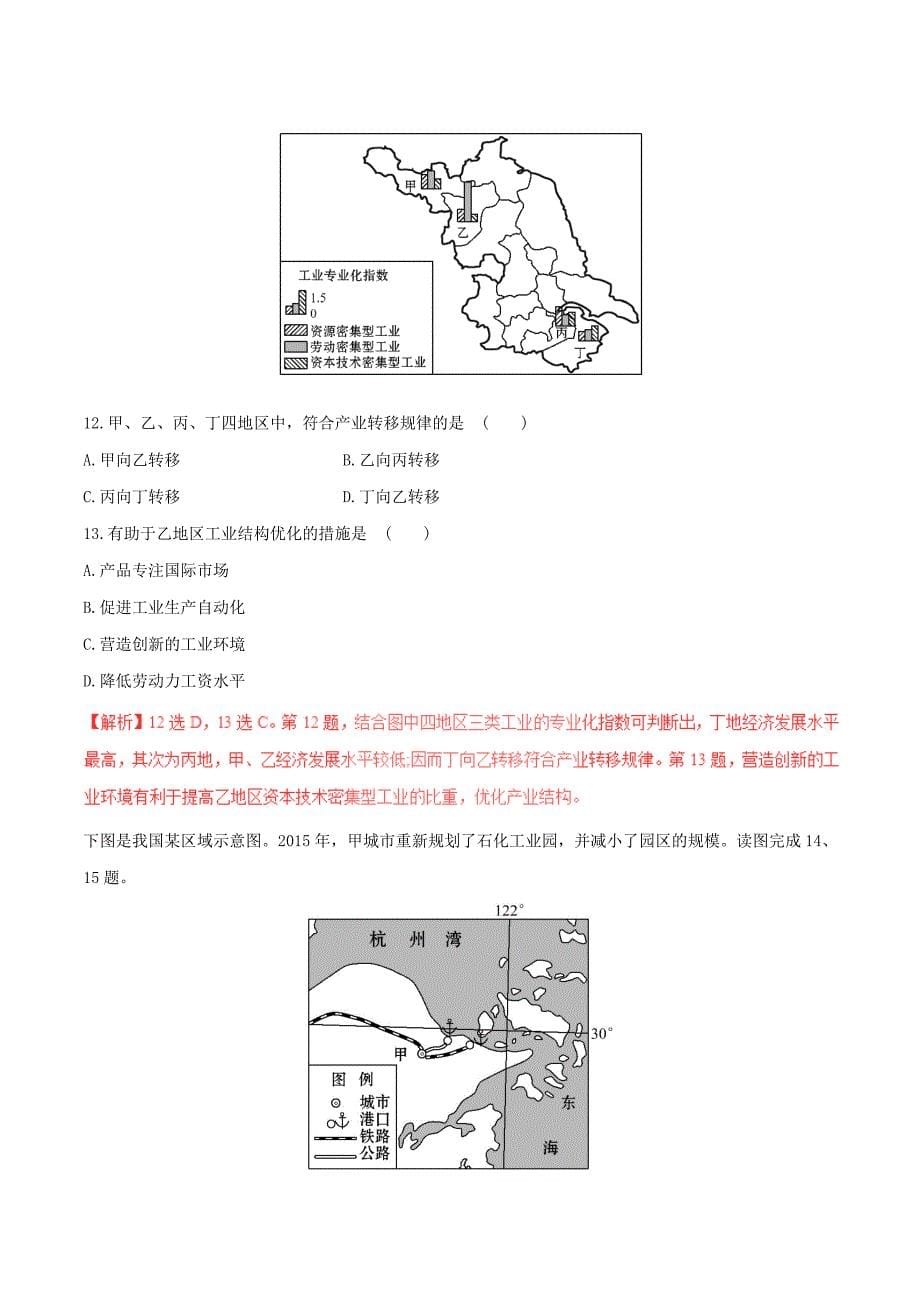 2017年高考地理深化复习+命题热点提分专题08工业地域与产业转移_第5页