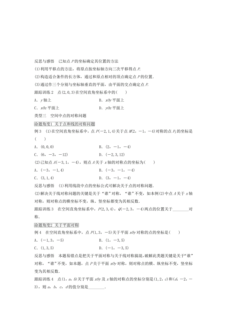 2017-2018版高中数学第二章解析几何初步3.1空间直角坐标系的建立3.2空间直角坐标系中点的坐标学案北师大版必修2_第4页