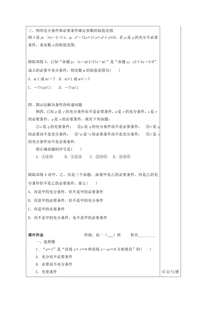 高中数学 第一章 常用逻辑用语 1.2 充要条件 第2课时 充要条件习题课学案（含解析）新人教a版选修2-1_第3页