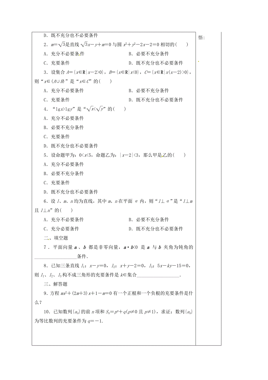 高中数学 第一章 常用逻辑用语 1.2 充要条件 第2课时 充要条件习题课学案（含解析）新人教a版选修2-1_第4页