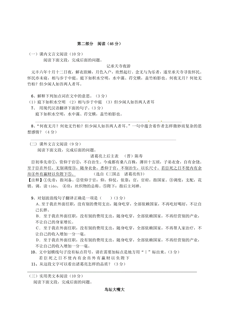 广东省普宁市大长陇中学2015-2016学年八年级语文上学期第二次阶段试题 语文版_第2页