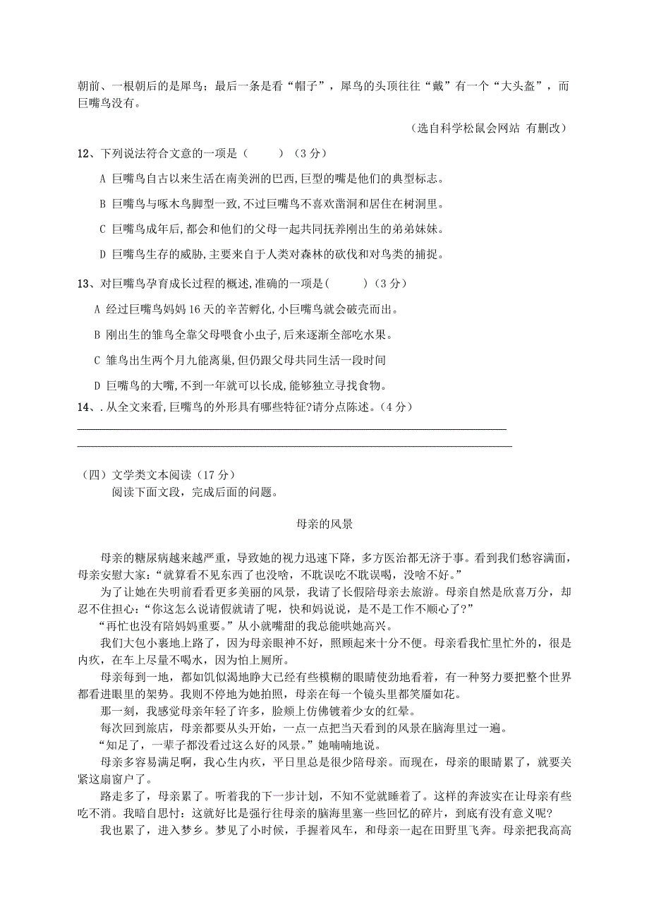 广东省普宁市大长陇中学2015-2016学年八年级语文上学期第二次阶段试题 语文版_第4页