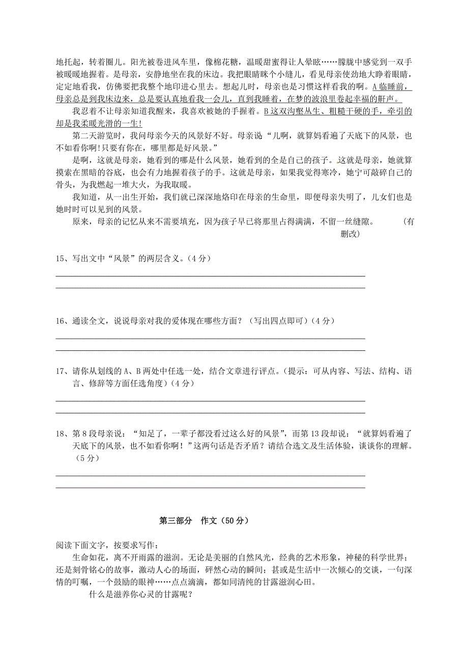 广东省普宁市大长陇中学2015-2016学年八年级语文上学期第二次阶段试题 语文版_第5页