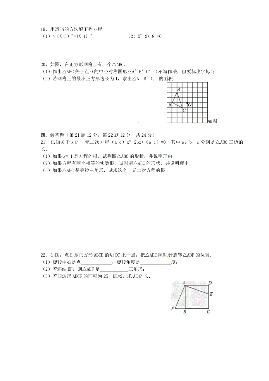 辽宁省葫芦岛市海滨九年一贯制学校2016届九年级数学上学期期中试题 新人教版_第3页