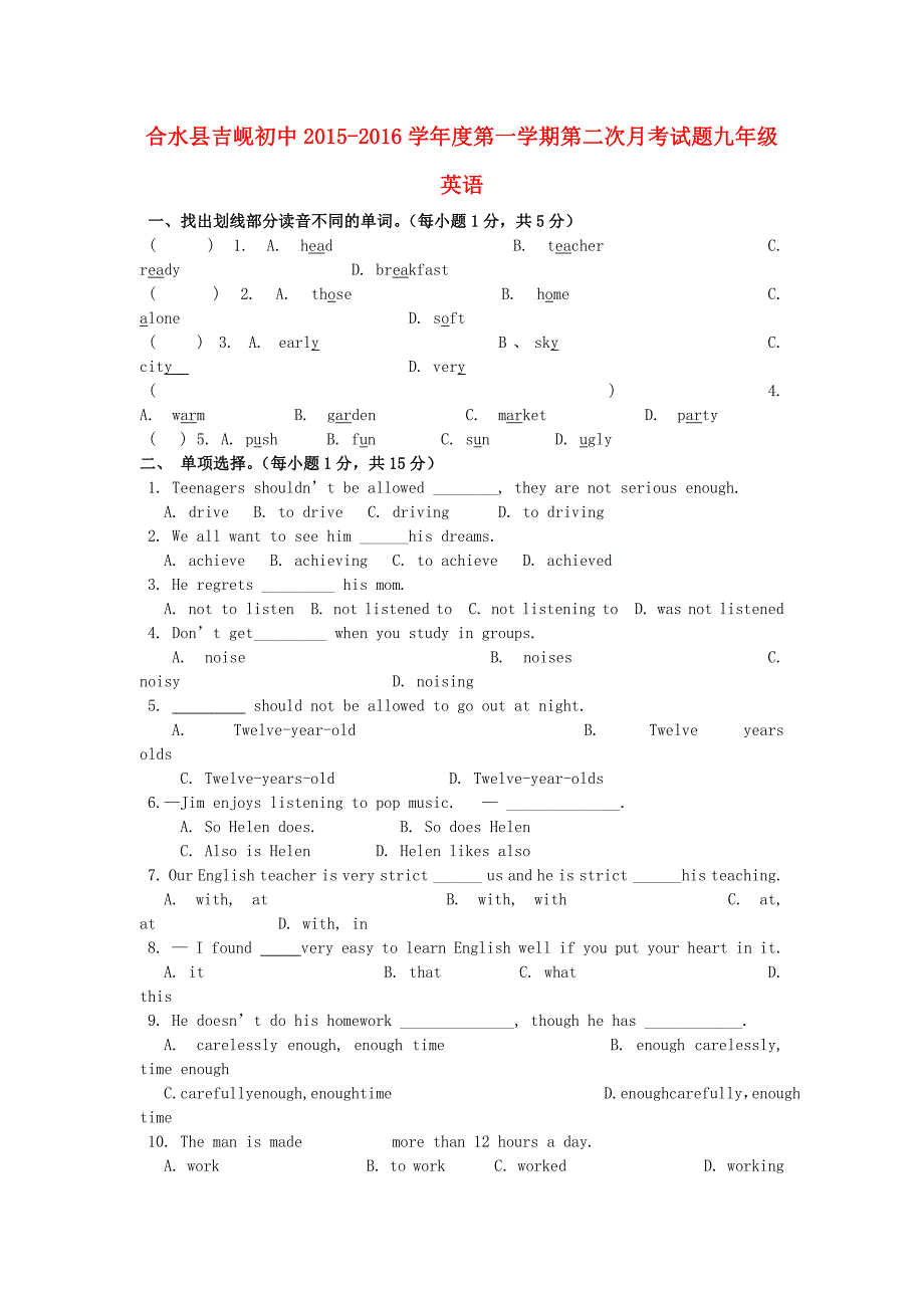 甘肃省庆阳市合水县吉岘初中2015-2016学年九年级英语上学期第二次月考试题 人教新目标版_第1页