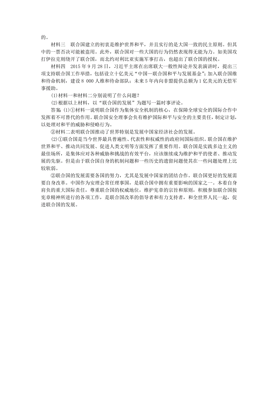 2016届高考政治总复习 专题五 日益重要的国际组织 核心考点一 集训典题演练 新人教版选修3_第3页