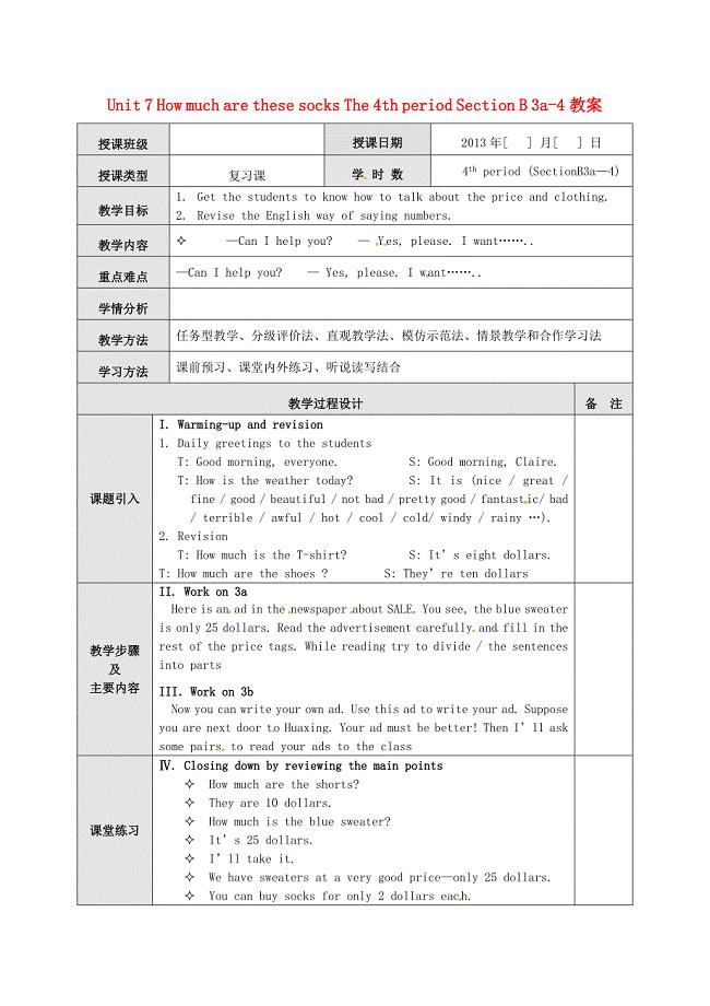 七年级英语上册 unit 7 how much are these socks the 4th period section b 3a-4教案 （新版）人教新目标版