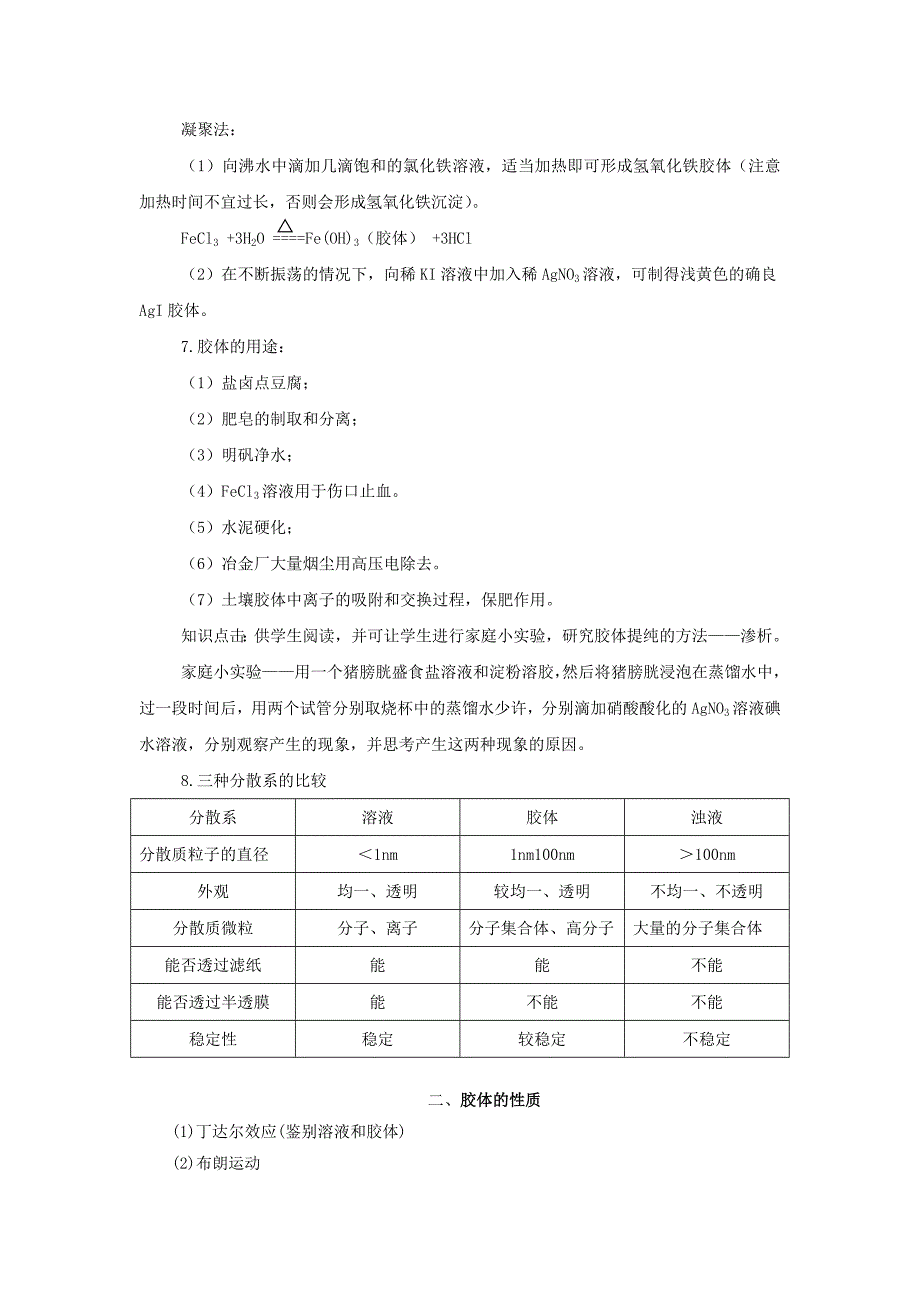 高中化学第2章元素与物质世界第1节元素与物质的分类（第2课时）三、一种重要的混合物-胶体教学设计1鲁科版必修1_第3页