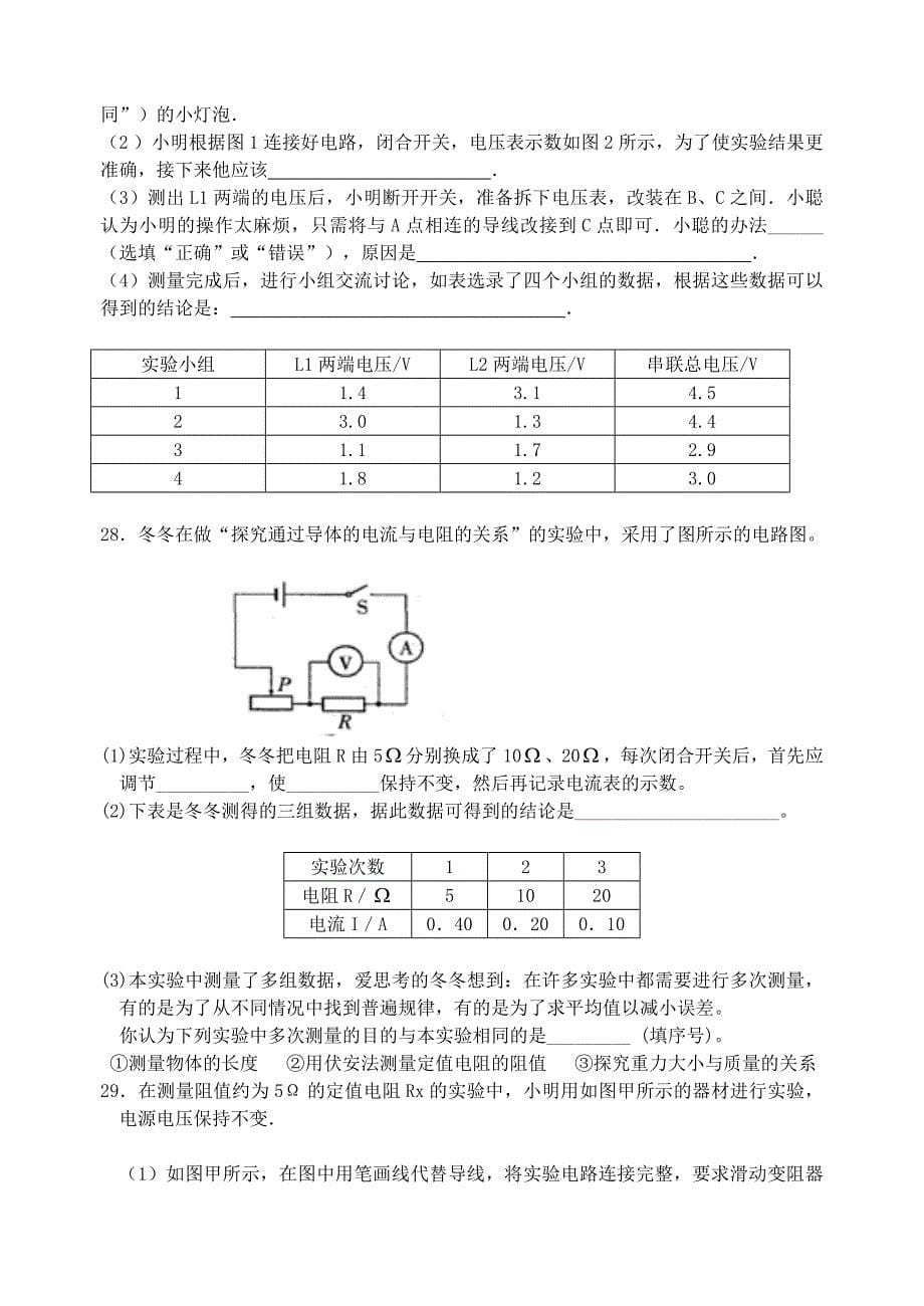 江苏省扬州市竹西中学2016届九年级物理上学期12月月考试题 苏科版_第5页