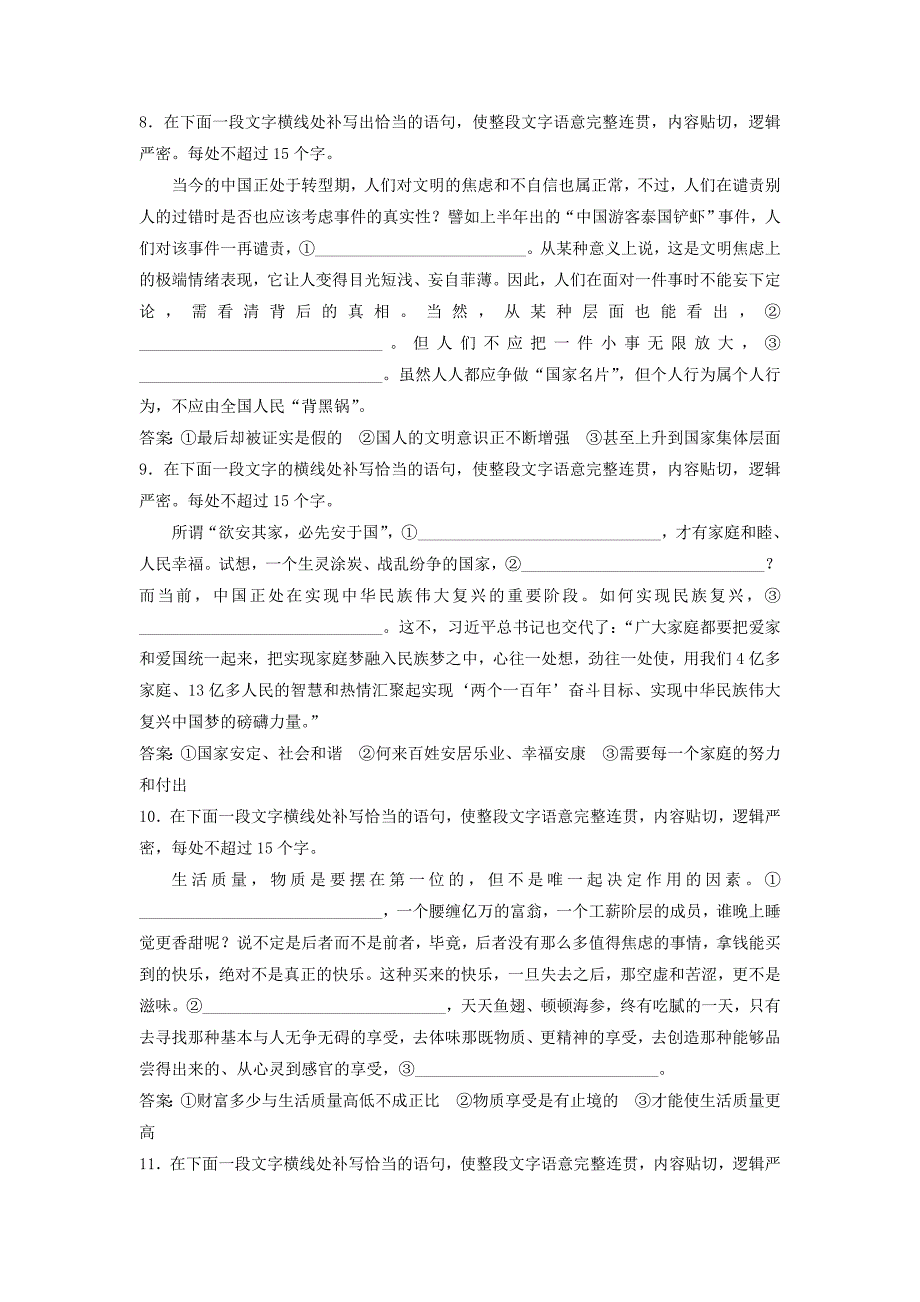 2019高考语文一轮总复习 第五部分 语言文字运用 3 专题三 补写句子-细读文段明大意，瞻前顾后缀成文实战演练_第3页