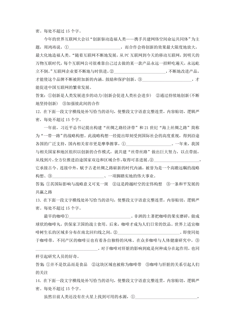 2019高考语文一轮总复习 第五部分 语言文字运用 3 专题三 补写句子-细读文段明大意，瞻前顾后缀成文实战演练_第4页