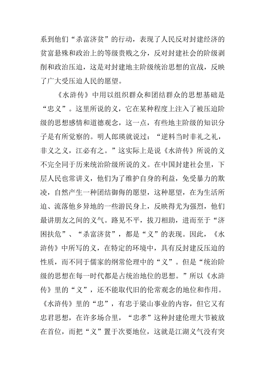 中学生水浒传读后感3000字.doc_第3页