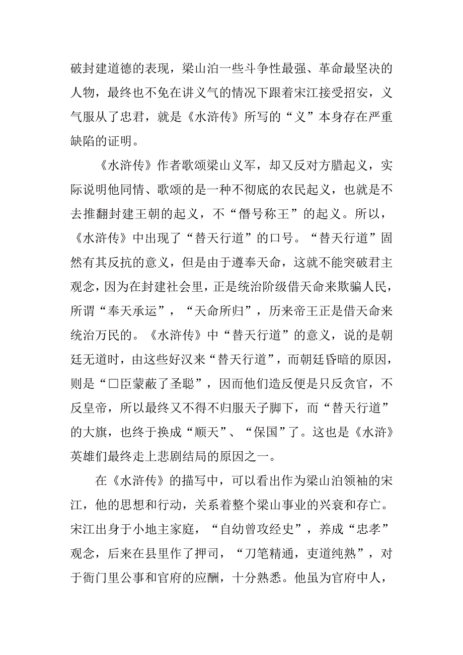 中学生水浒传读后感3000字.doc_第4页