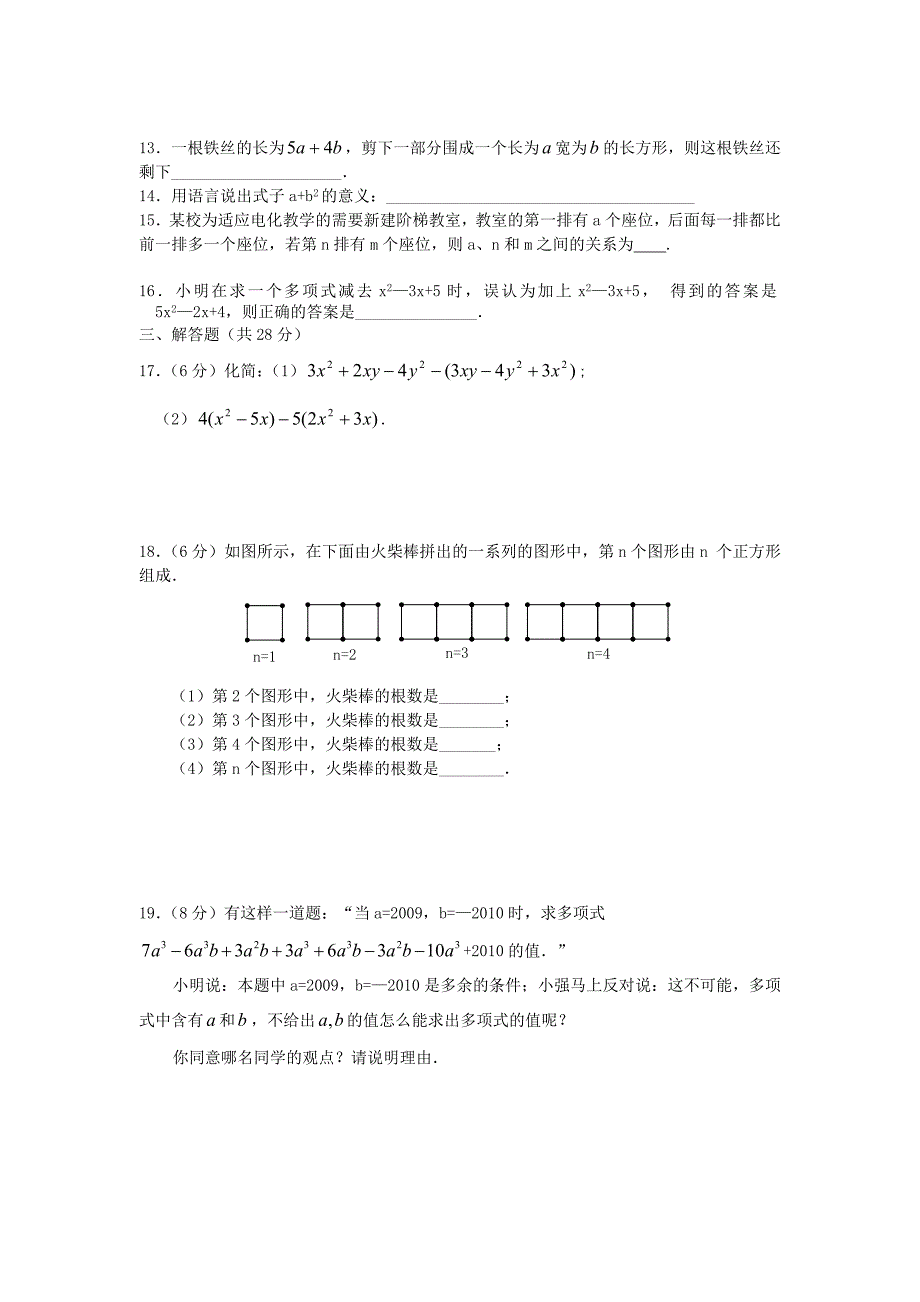 2015-2016学年七年级数学上册 第2章《整式的加减》综合测试题(新版)新人教版_第2页