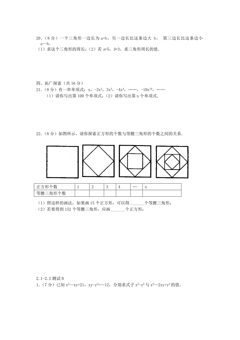 2015-2016学年七年级数学上册 第2章《整式的加减》综合测试题(新版)新人教版_第3页