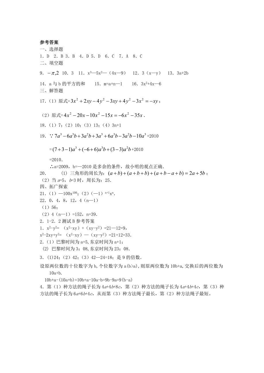 2015-2016学年七年级数学上册 第2章《整式的加减》综合测试题(新版)新人教版_第5页