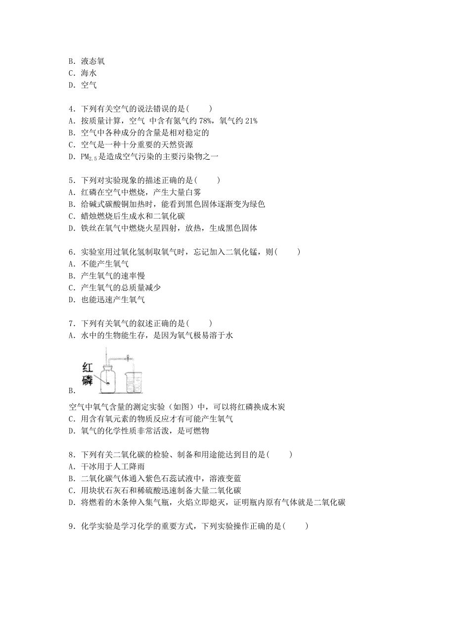 江苏省镇江市丹阳三中2016届九年级化学上学期10月份月考试卷（含解析) 新人教版_第2页