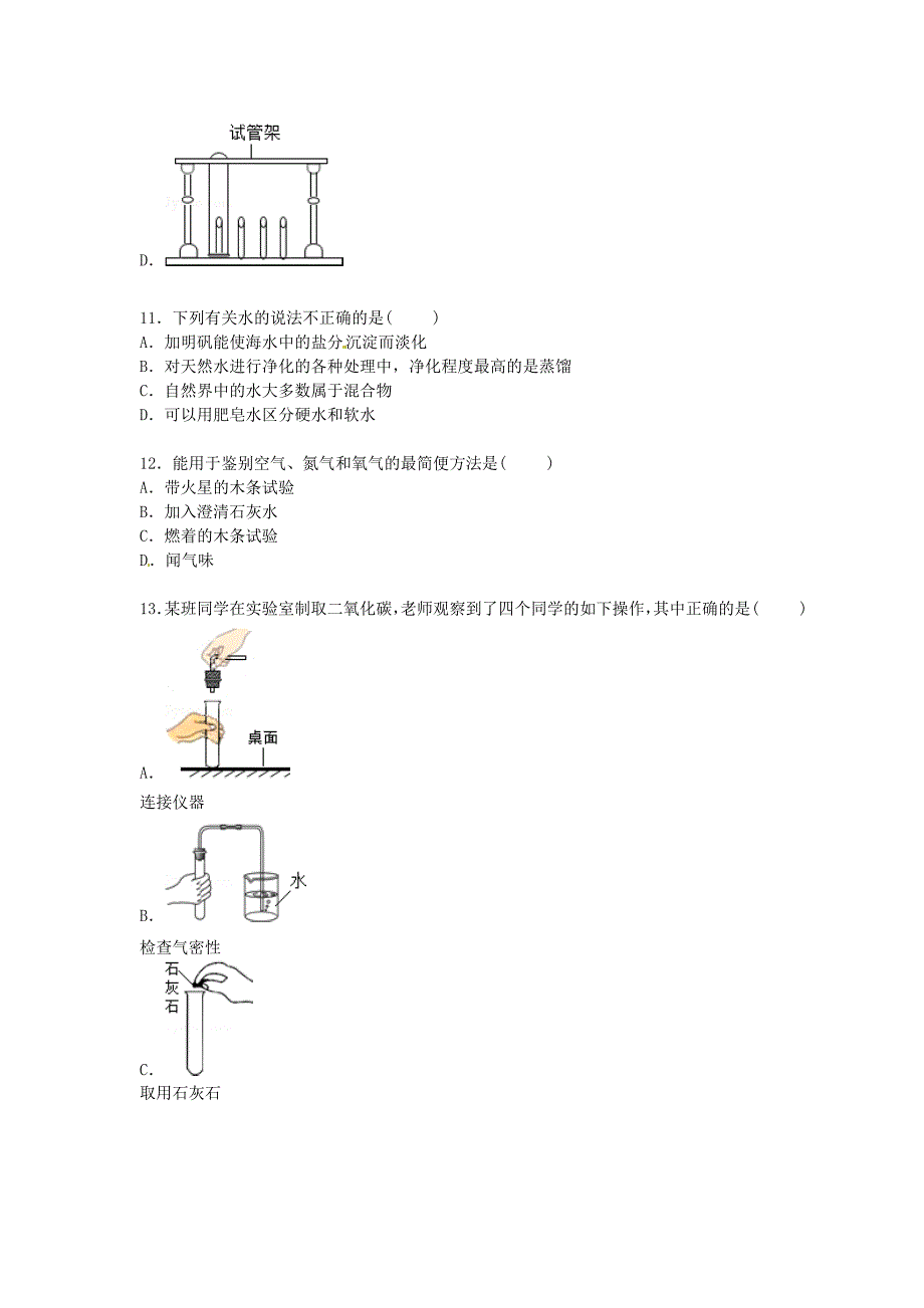 江苏省镇江市丹阳三中2016届九年级化学上学期10月份月考试卷（含解析) 新人教版_第4页