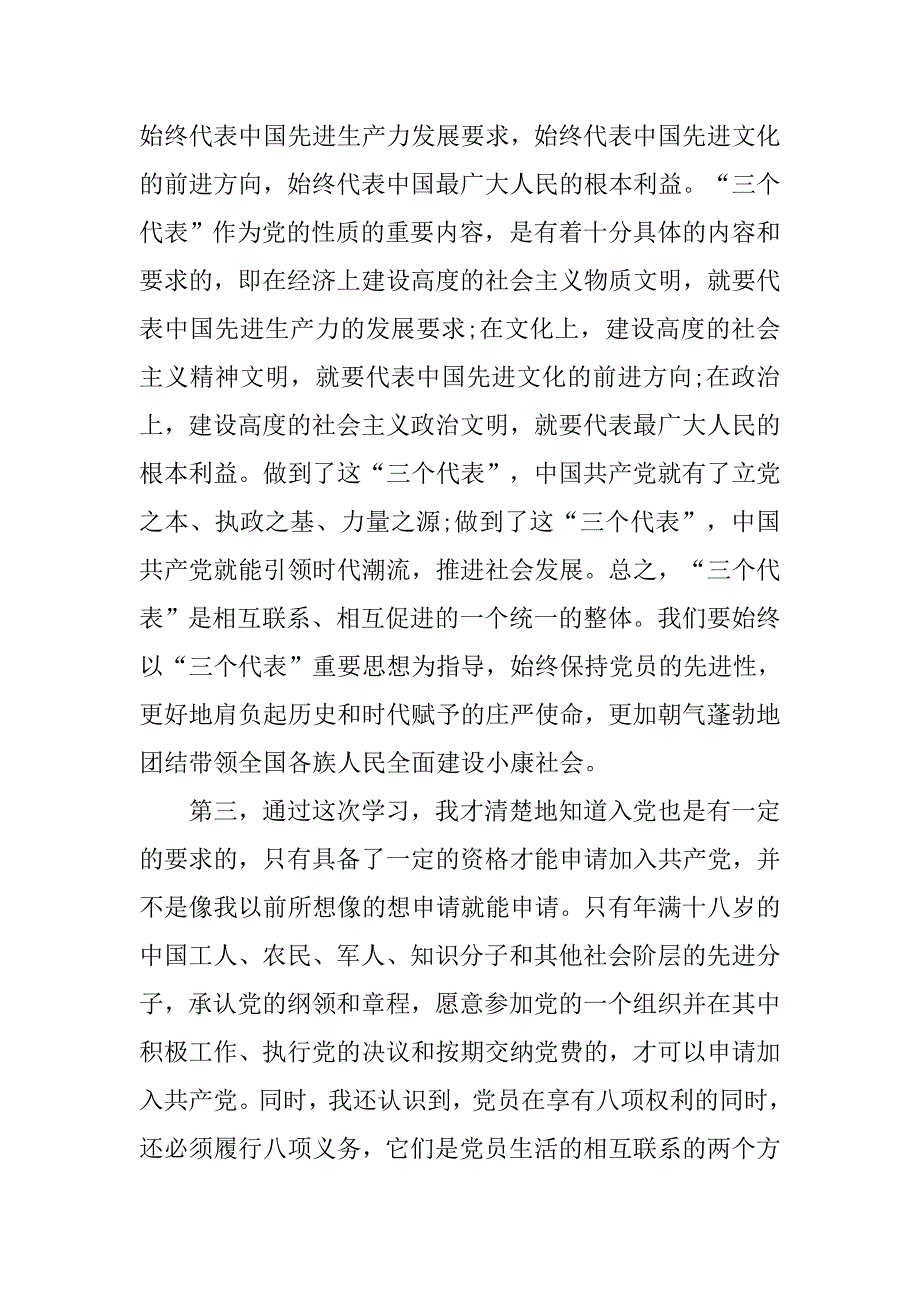 优秀入党积极分子参加培训心得体会.doc_第2页