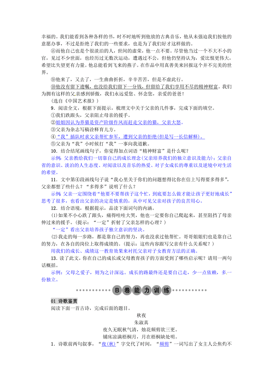 2017年春八年级语文下册第一单元2我的母亲习题新版新人教版_第3页