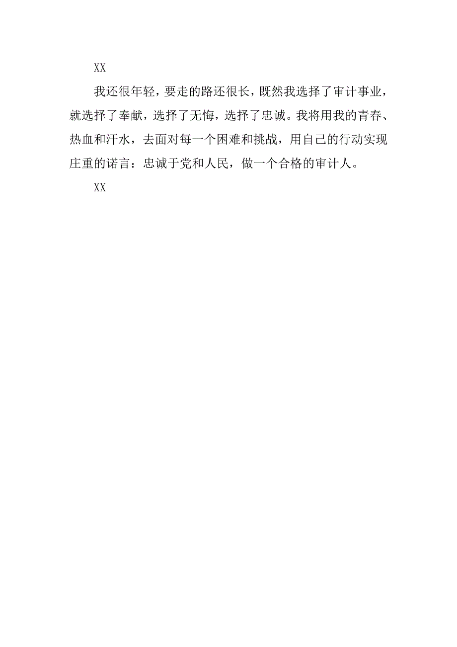 七一演讲：忠诚于党和人民做一个合格的审计人.doc_第3页