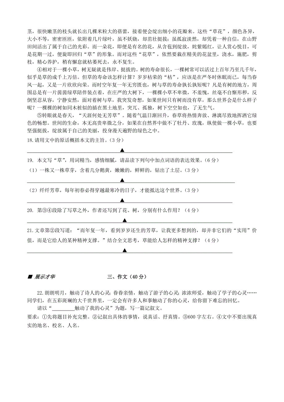 江苏省盐城市建湖县城南教育集团城南校区2015-2016学年七年级语文上学期第三次阶段性检测试题 苏教版_第4页