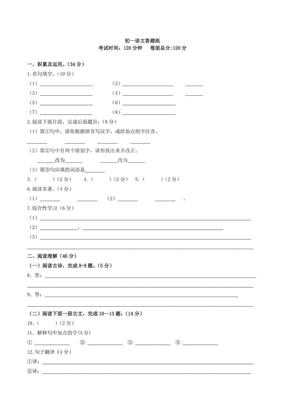 江苏省盐城市建湖县城南教育集团城南校区2015-2016学年七年级语文上学期第三次阶段性检测试题 苏教版_第5页