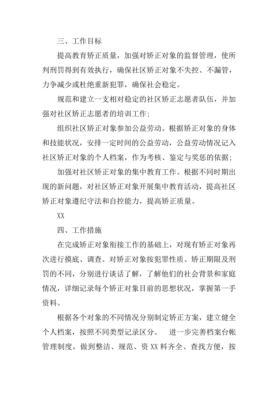 乡镇社区矫正年度工作计划.doc_第2页