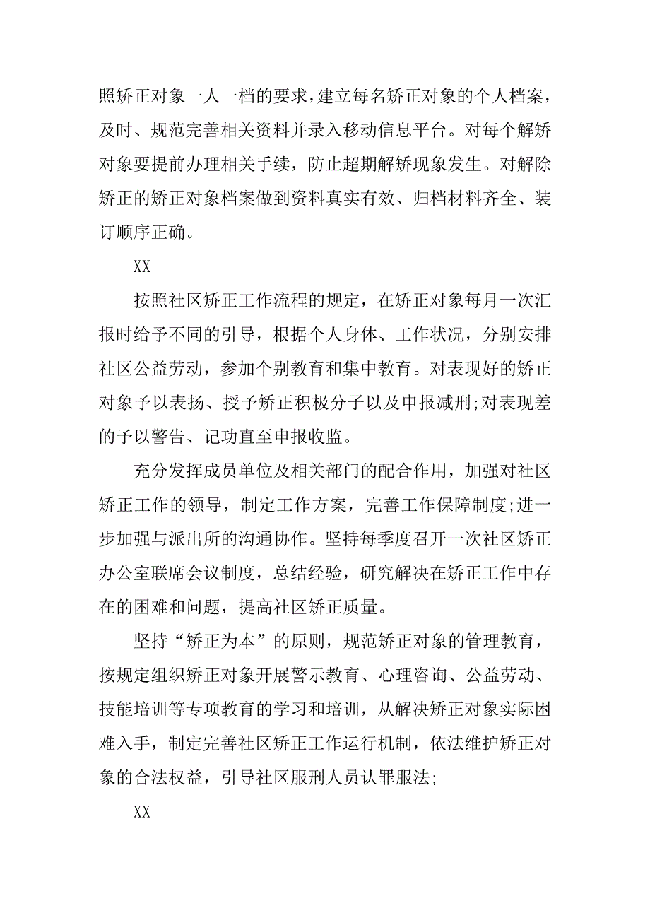 乡镇社区矫正年度工作计划.doc_第3页