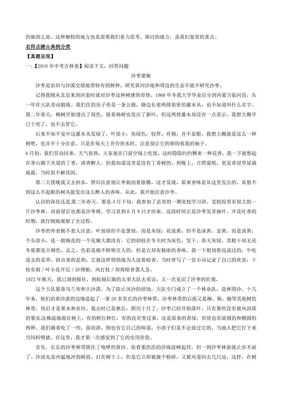 2017年中考语文黄金知识点系列专题16抒情性文体阅读_第2页