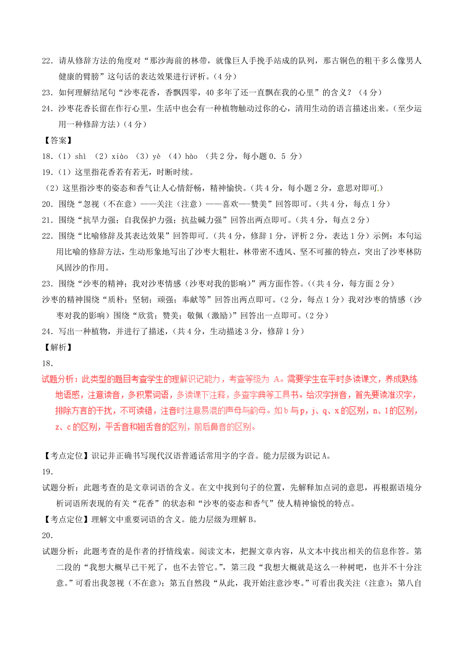 2017年中考语文黄金知识点系列专题16抒情性文体阅读_第4页