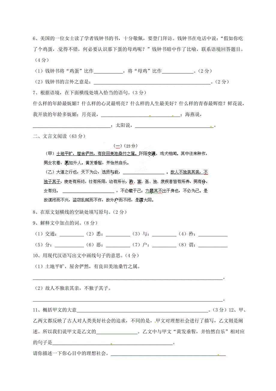 2015-2016八年级语文上册 第五单元综合测试1(新版)新人教版_第2页