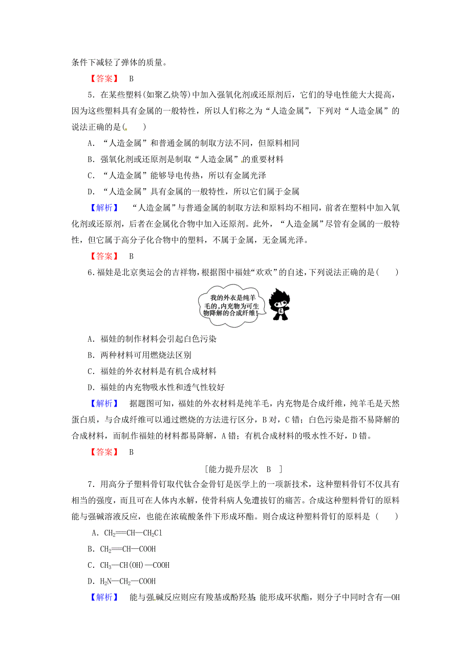 2015-2016学年高中化学 第5章 进入合成高分子化合物的时代 第3节 功能高分子材料课时作业 新人教版选修5_第2页