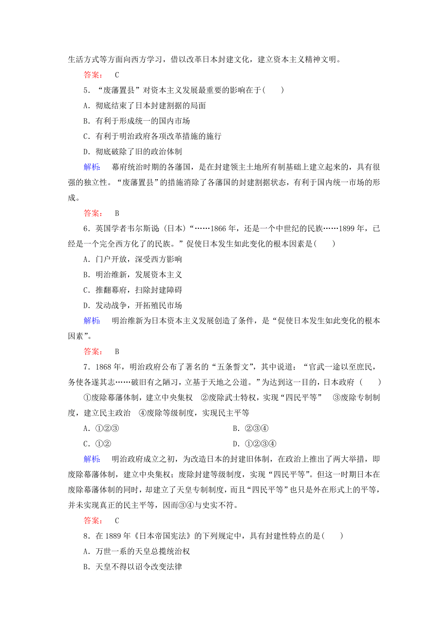 2016-2017学年高中历史专题八明治维新综合检测人民版选修_第2页