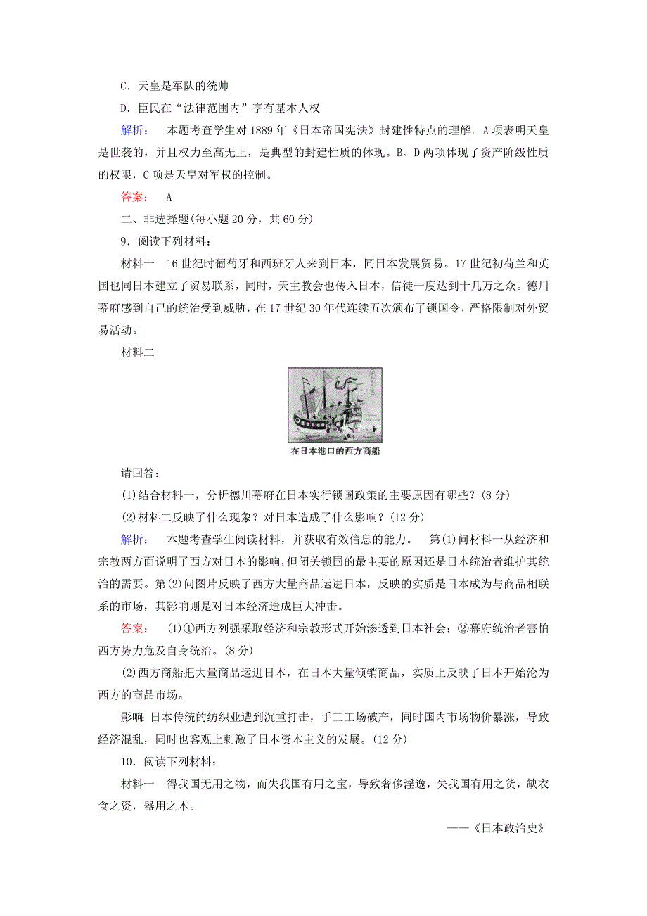 2016-2017学年高中历史专题八明治维新综合检测人民版选修_第3页