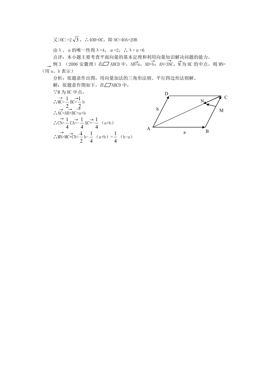 高中数学第二章平面向量2.2从位移的合成到向量的加法利用向量加法的三角形法则平行四边形法则解题素材北师大版必修4_第2页