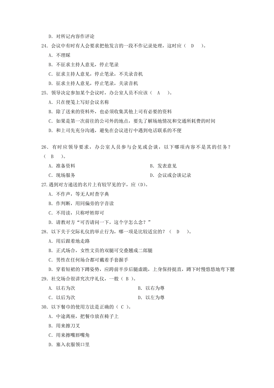 《综合部考试题库》习题_第4页