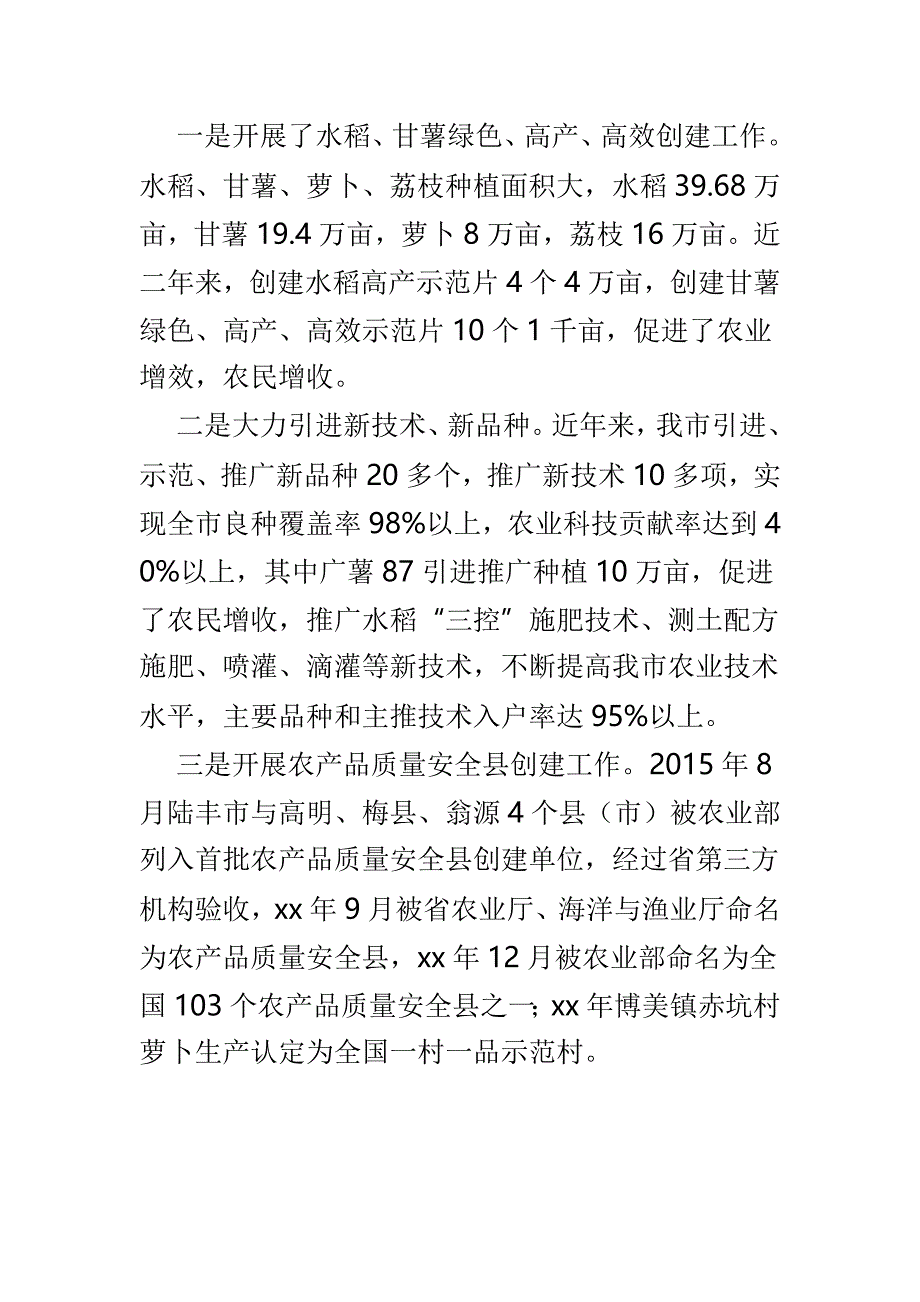 推进我市乡村振兴大力发展农业产业调研报告与践行乡村五个振兴交流材料两篇_第3页