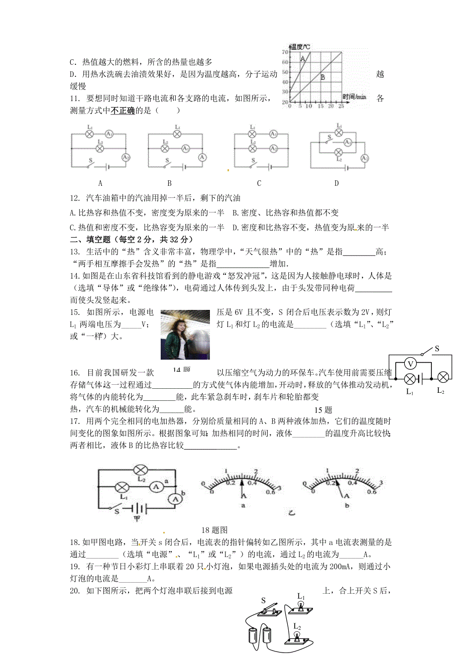 河南省平顶山市长虹学校2016届九年级物理上学期第一次月考试题 新人教版_第2页