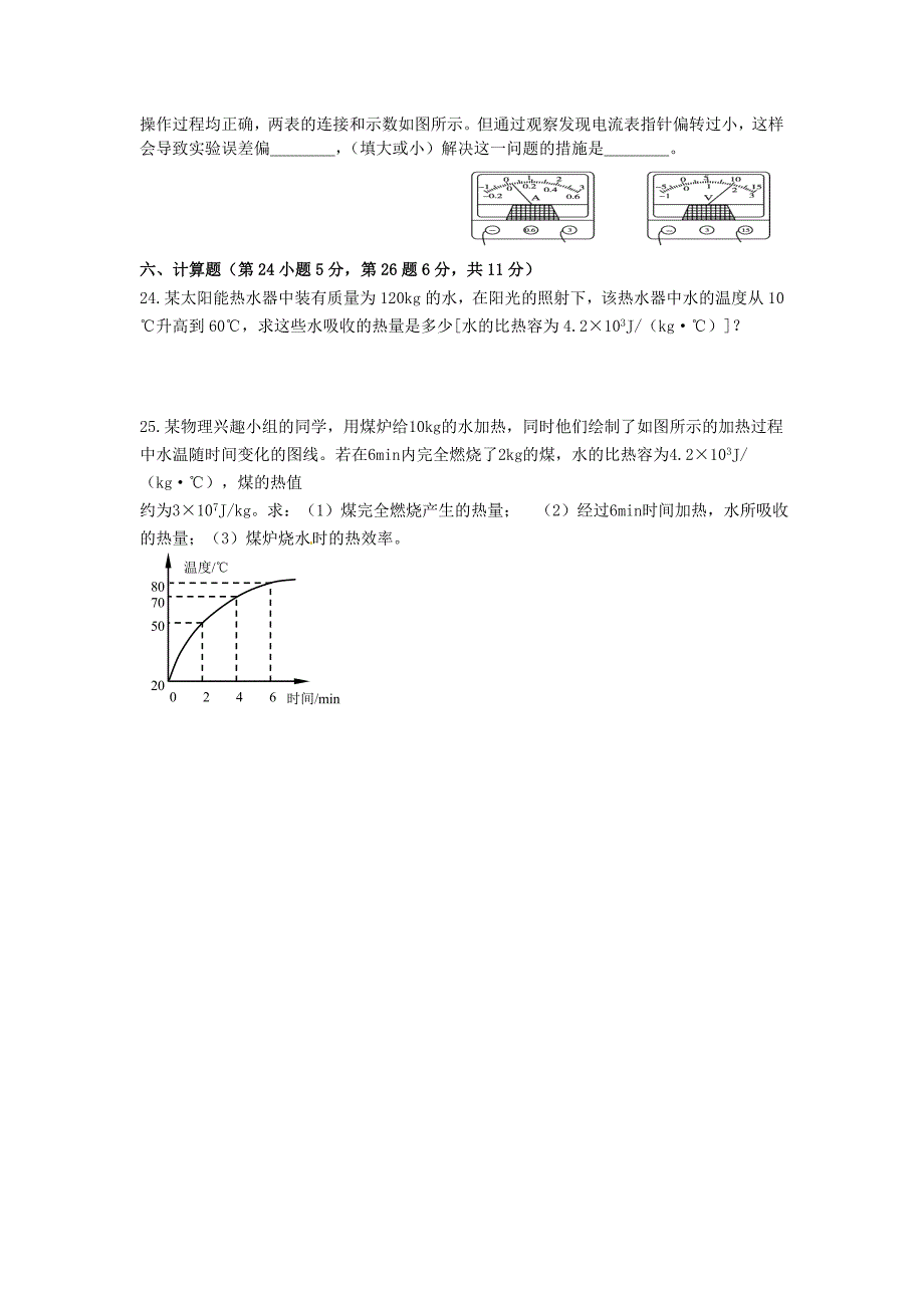 河南省平顶山市长虹学校2016届九年级物理上学期第一次月考试题 新人教版_第4页