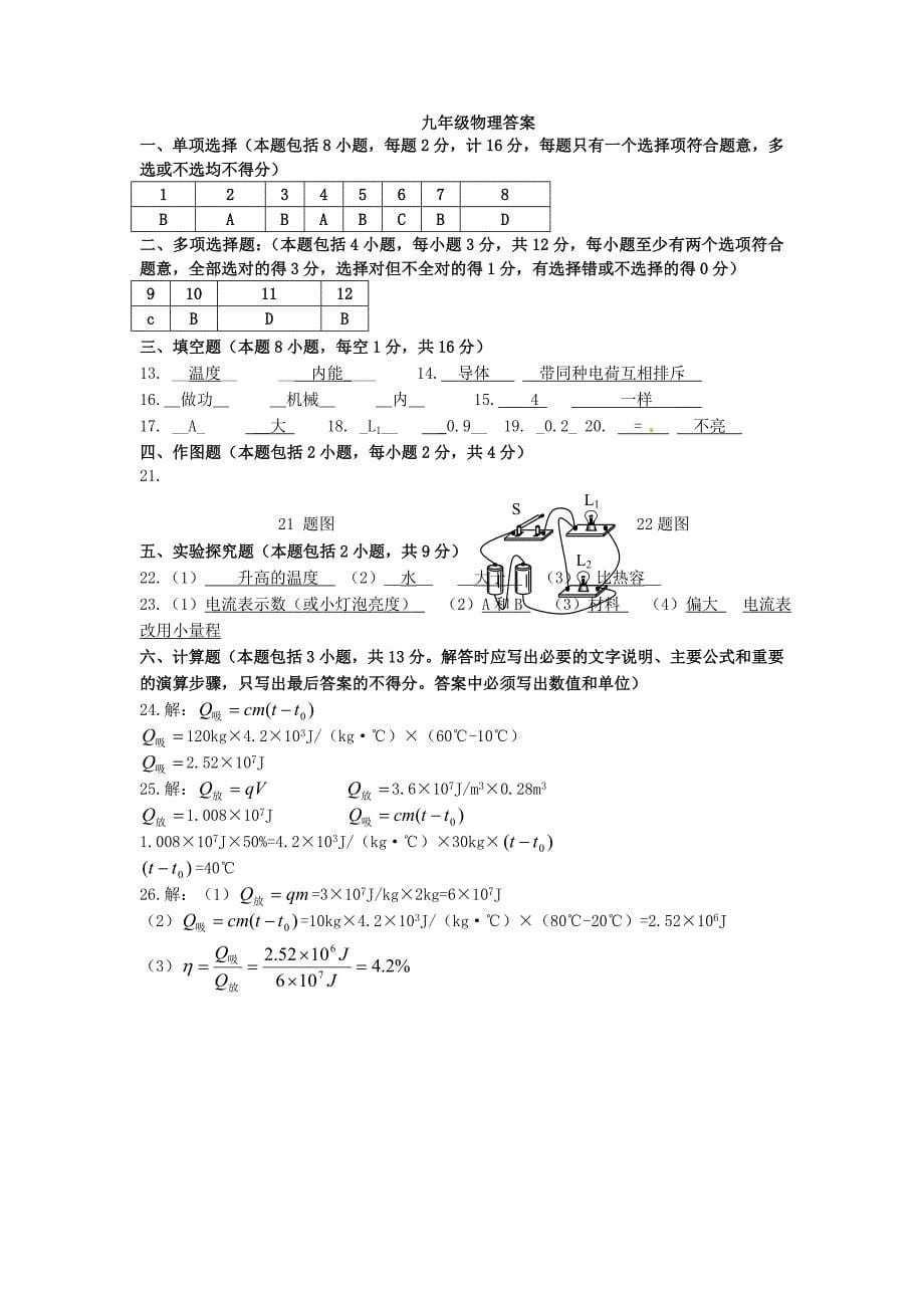 河南省平顶山市长虹学校2016届九年级物理上学期第一次月考试题 新人教版_第5页