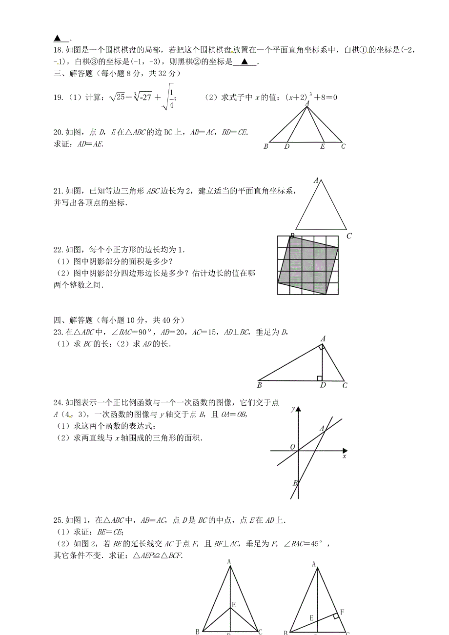 江苏省盐城市滨海县2013-2014学年八年级数学上学期期末考试试题 苏科版_第2页