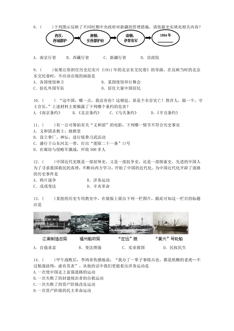 广东省深圳市北环中学2015-2016学年八年级历史上学期期中试题 新人教版_第2页