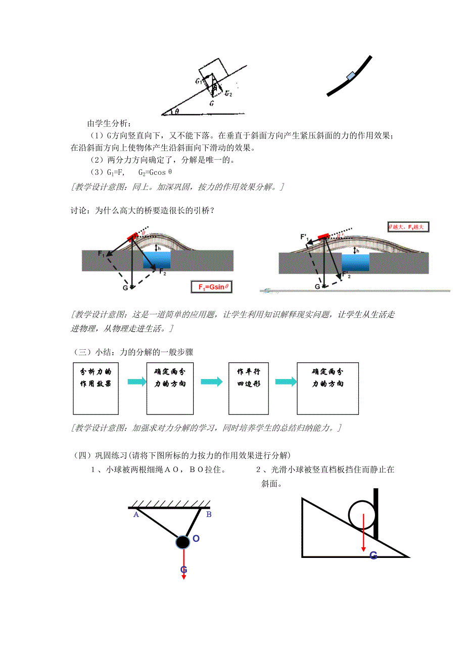 2015高中物理 3.5力的分解教学设计1 新人教版必修1_第3页