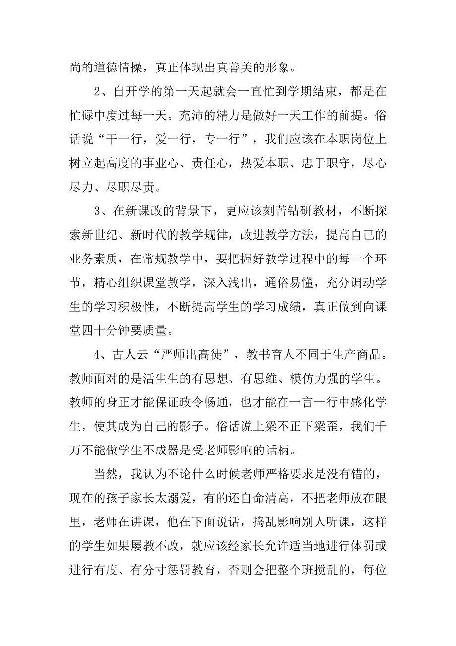 五条禁令心得体会600字.doc_第2页